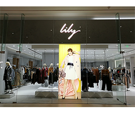 LILY品牌專賣店(diàn)